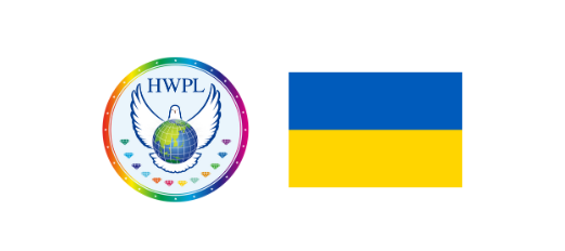 Запрошення на 2-й Тренінг викладачів «Освіти миру HWPL» в Україні