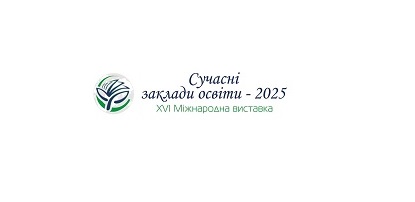 Реєстрацію конкурсних робіт виставки «Сучасні заклади освіти – 2025» відкрито!