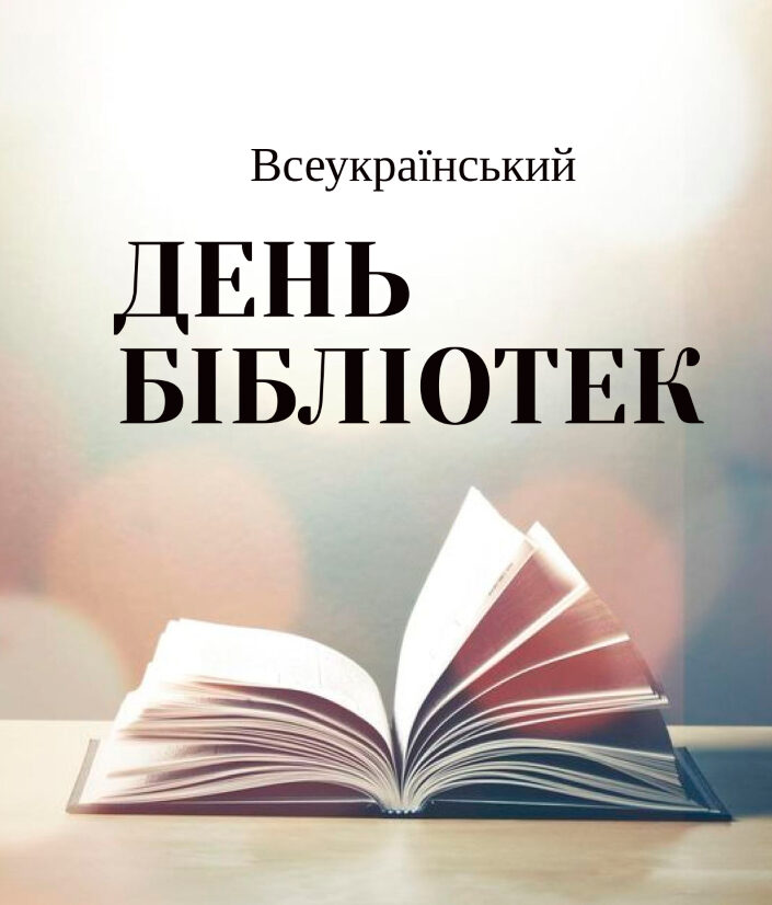 Шановні працівники бібліотек!