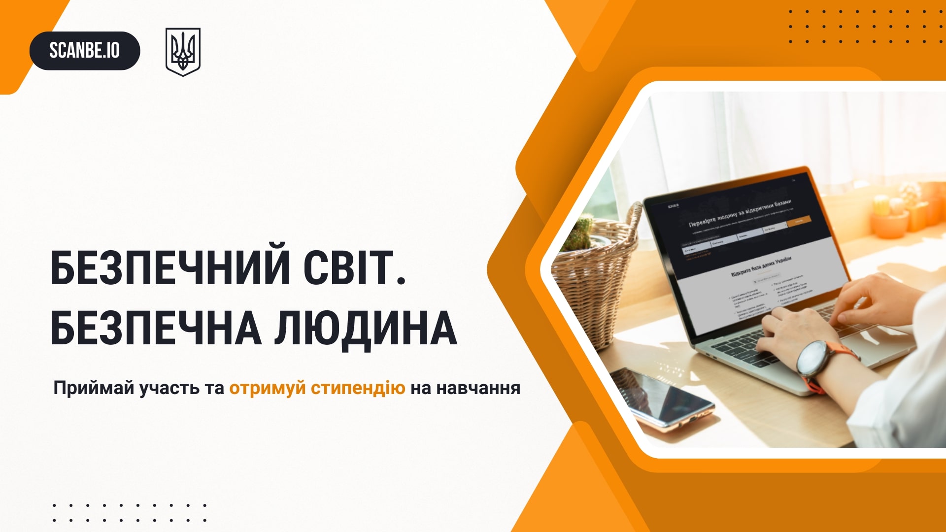 Грантовий конкурс “Безпека людини. Чому це важливо та які існують способи її забезпечення”
