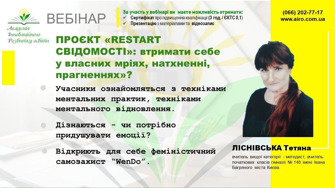 Проєкт «ReStart Свідомості»: втримати себе у власних мріях, натхненні, прагненнях