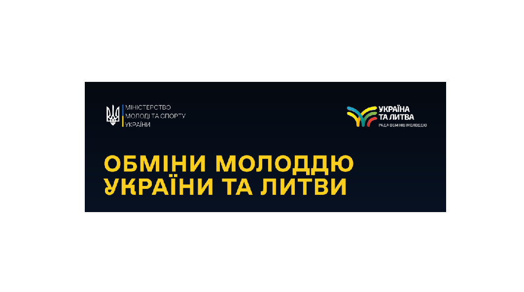 Про здійснення міжнародних молодіжних обмінів